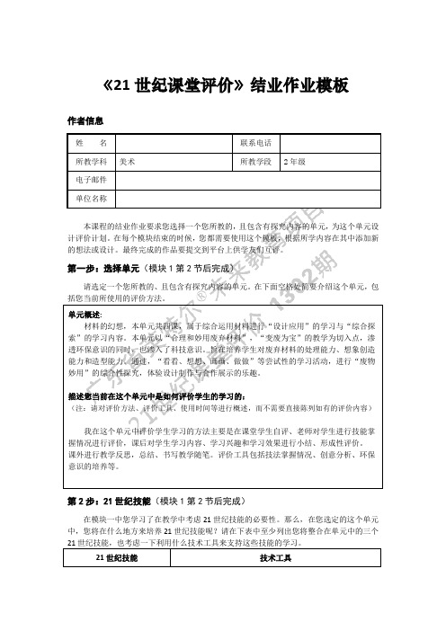《21世纪课堂评价》美术结业作业模板完整作业