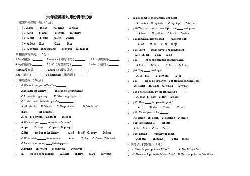 六年级英语九月份月考试卷