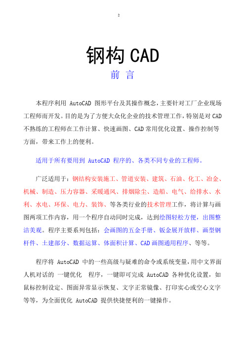 钢构CAD使用方法讲解