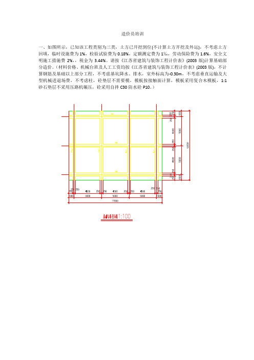 造价员培训试题[内部资料]