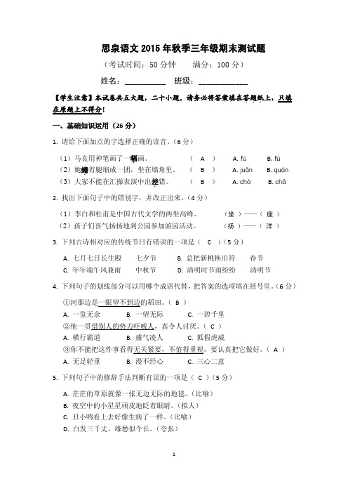 期末测试秋季思泉语文三年级培优班试卷