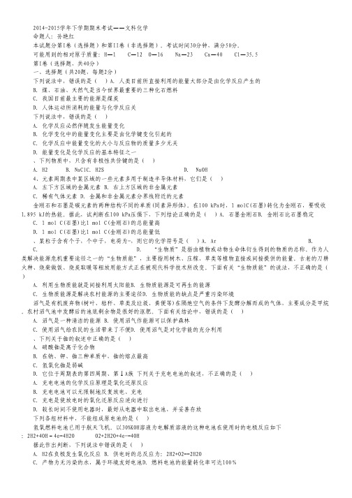 辽宁省实验中学分校2014-2015学年高一下学期期末考试化学(文)试卷 Word版含答案.pdf