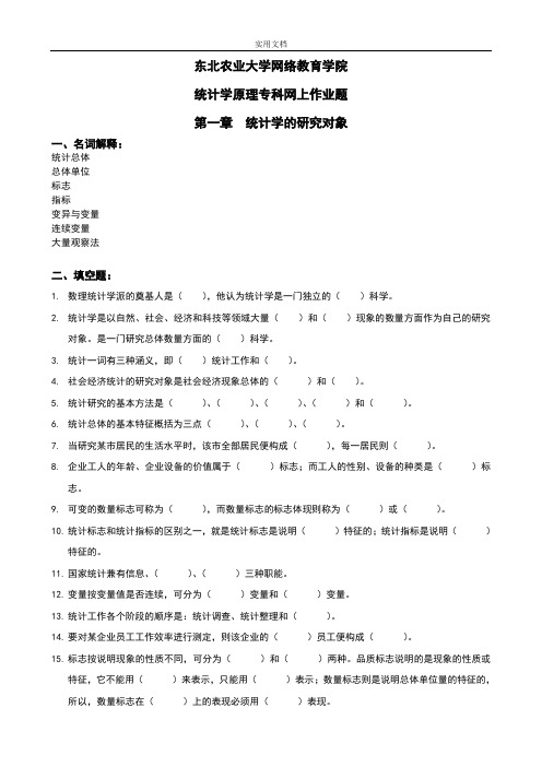 (整理完)统计学原理专科网上作业题20121121
