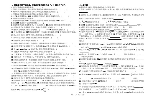 数字信号处理复习判断填空题