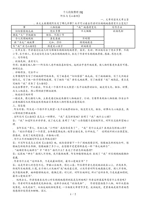 《阿长与山海经》知识梳理