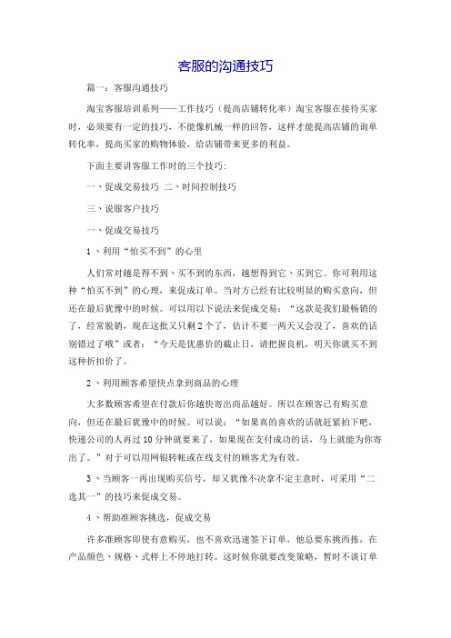 客服的沟通技巧