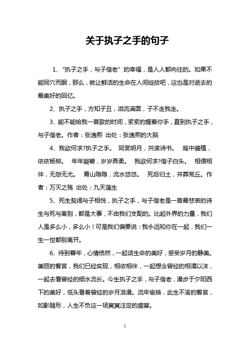 关于执子之手的句子