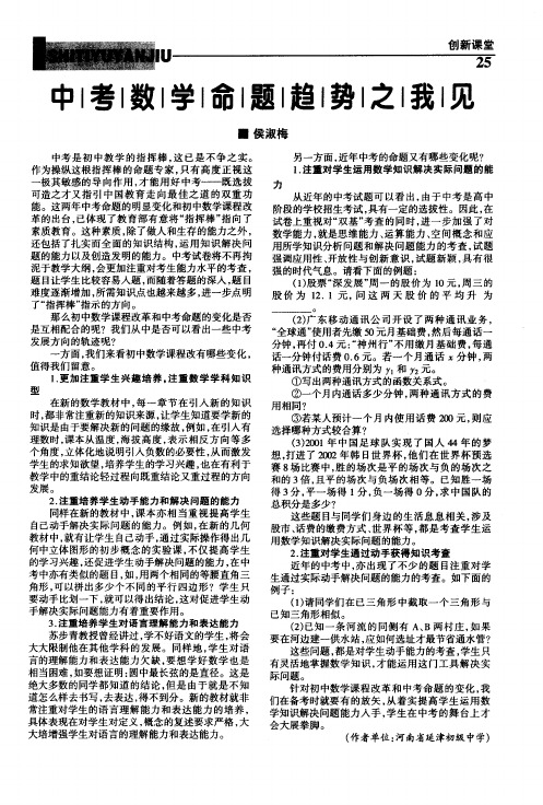 中考数学命题趋势之我见