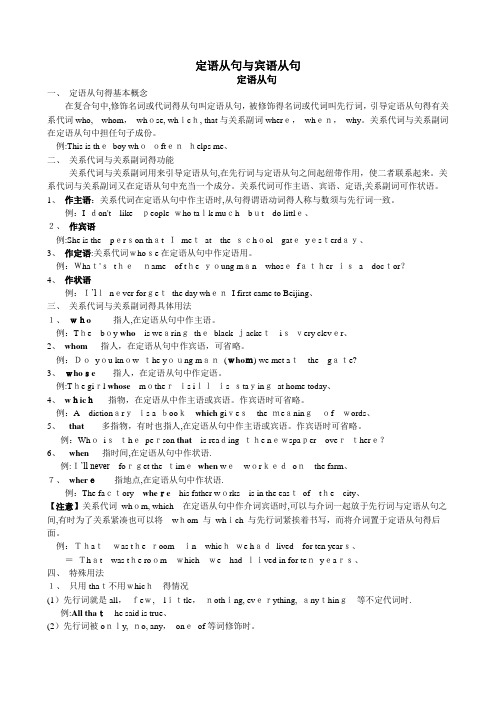 定语从句与宾语从句