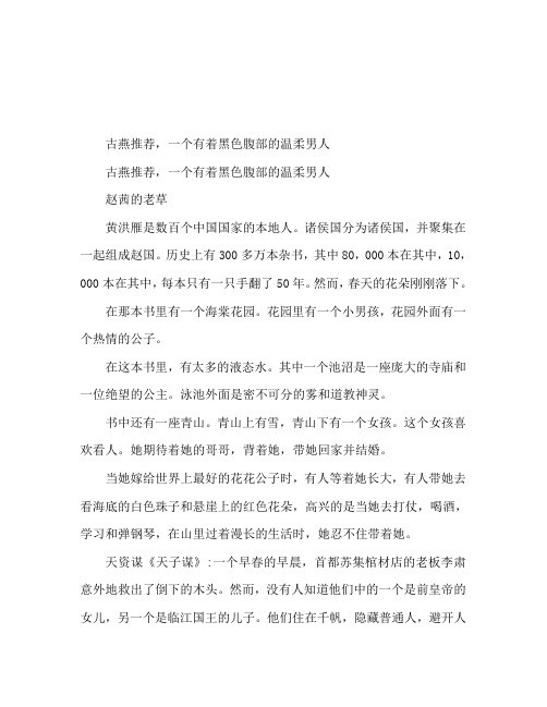 男主儒雅腹黑的古言推荐