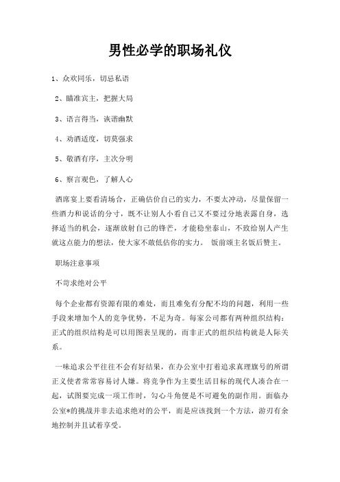 男性必学职场礼仪