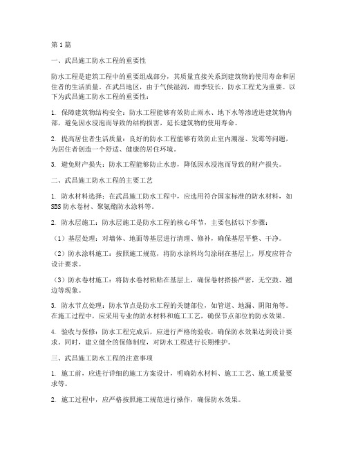 武昌施工防水工程(3篇)