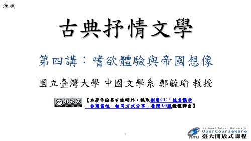 上林赋-国立台湾大学