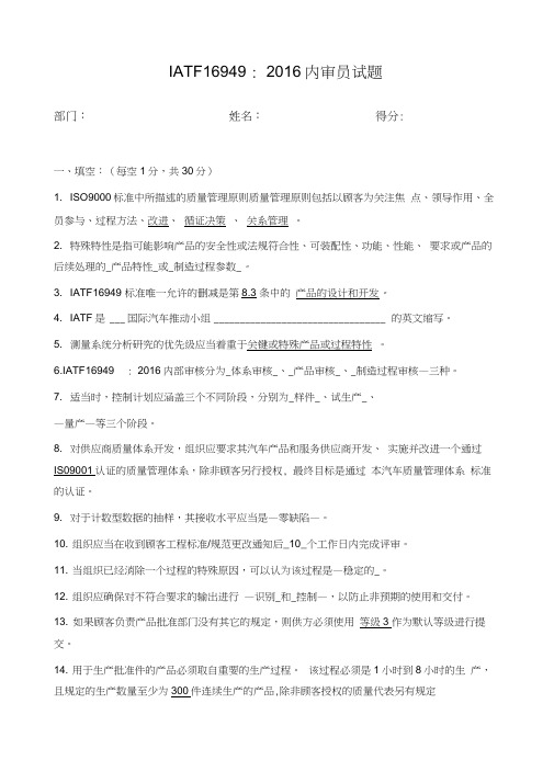 IATF16949内审员考试题答案