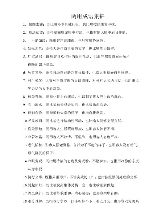 两用成语集锦