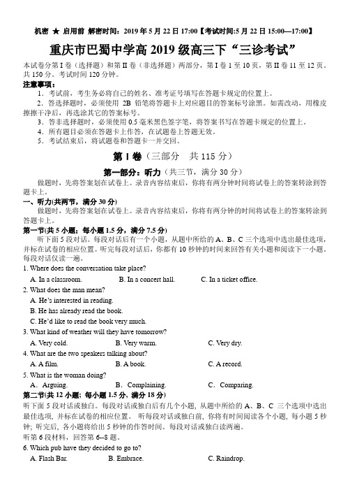 重庆市巴蜀中学高2019级高三下“三诊考试”英语试题