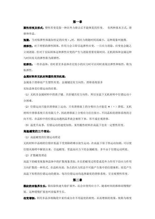 无机材料物理性能