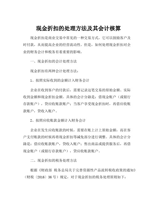 现金折扣的会计处理方法