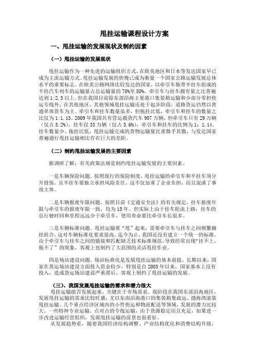 甩挂运输
