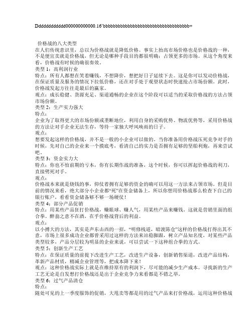 价格战八大类型