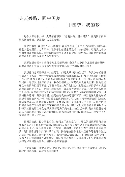 走复兴路圆中国梦