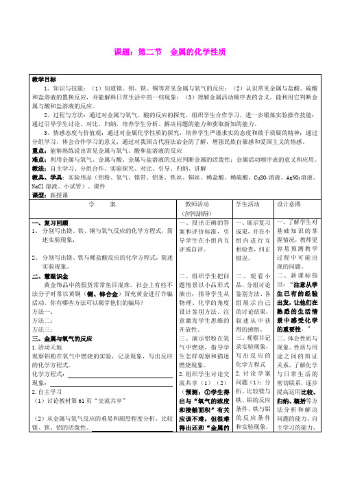 9.2 金属的化学性质 教案(鲁教版九年级全册)