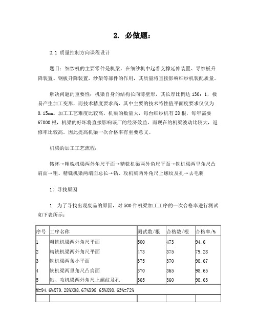 质量控制及试验设计中4因子3水平正交试验