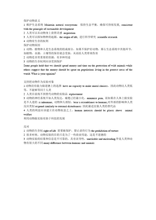 雅思大作文分类保护动物意义讲义