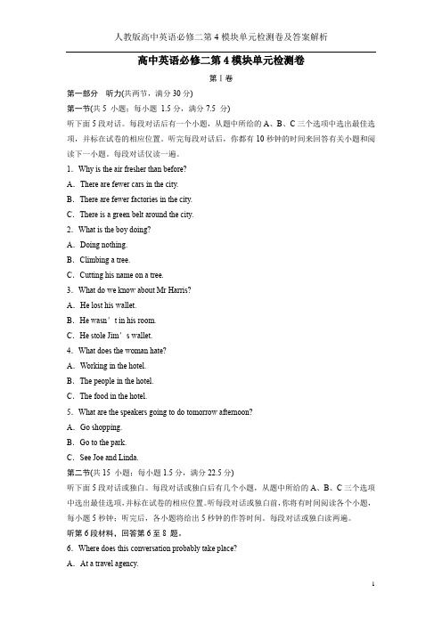 人教版高中英语必修二第4模块单元检测卷及答案解析