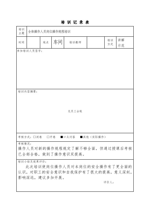 试生产人员培训记录模版