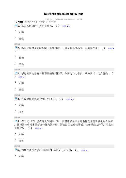【VIP专享】2015年度市政公用工程(增项)考试  0315