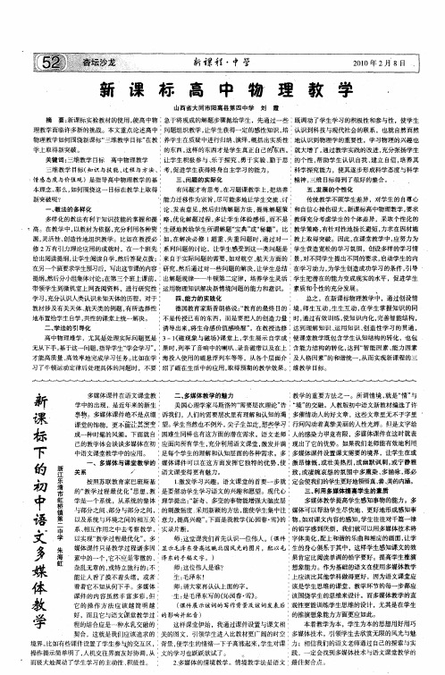 新课标下的初中语文多媒体教学