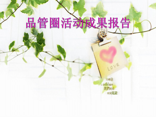 如何提高动脉采血成功率品管圈ppt课件