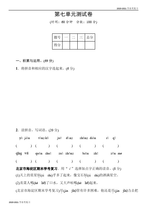 二年级下册语文试卷-第七单元测试卷(含答案)-人教部编版
