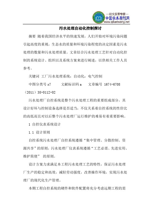 污水处理自动化控制探讨