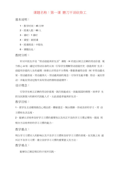 劳动创造美好生活教案10《磨刀不误砍柴工》精