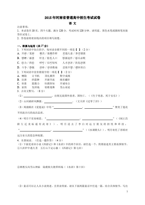 河南省2015中考语文真题(含答案)