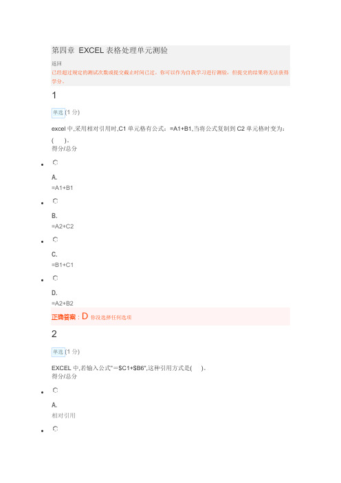 计算机课第4章测试