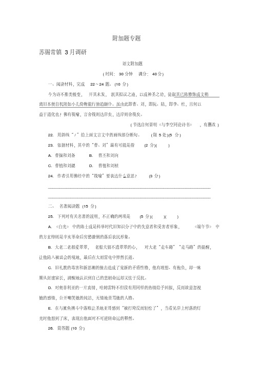 江苏省2019届高三下学期最新试卷精选汇编：附加题专题