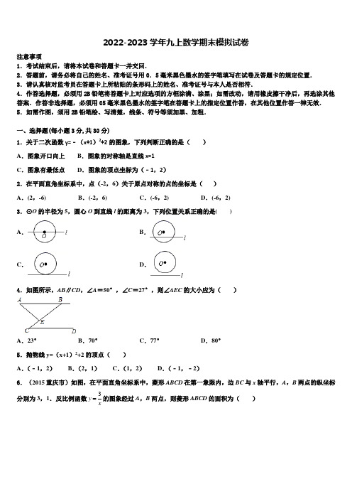 重庆市沙坪坝区南开中学2022年数学九上期末经典试题含解析