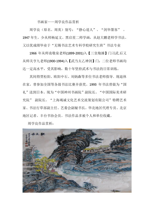 徽墨文铸——周学良