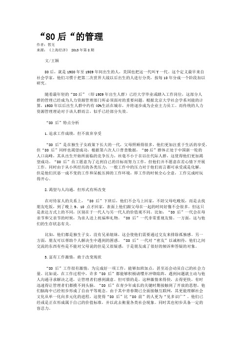 “80后“的管理