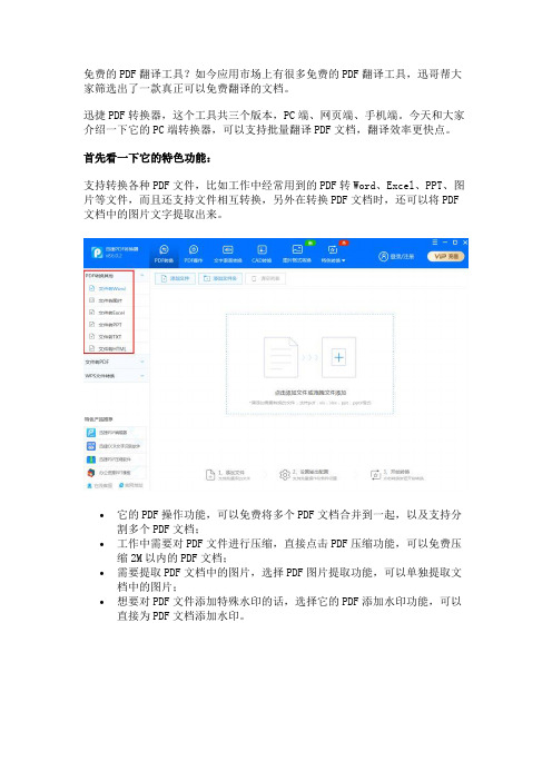 有什么免费的PDF翻译工具