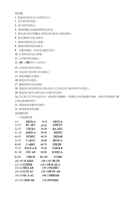 流行病学_叶冬青_流行病学试题3.doc