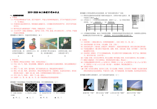 2018-2019初三物理中考知识点(有答案)