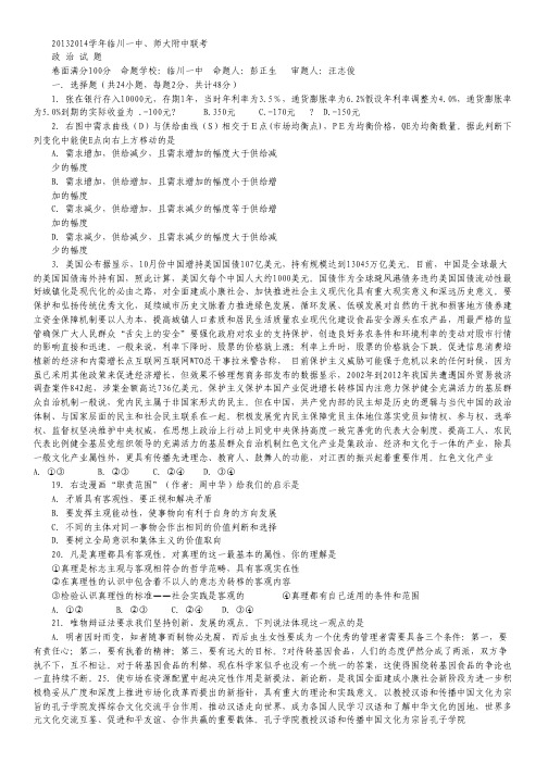 江西省师大附中、临川一中2014届高三上学期联考政治试题.pdf