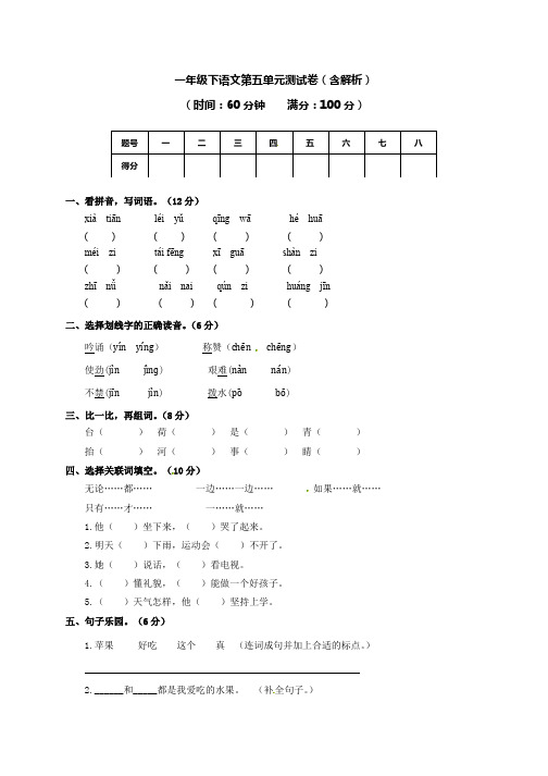 一年级下册语文试题-第五单元测试卷及答案-苏教版(2016)