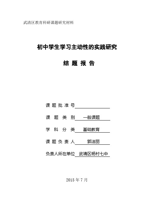 区级课题结题报告