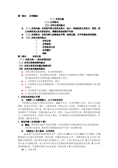 合同法讲义
