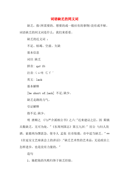 词语缺乏的同义词